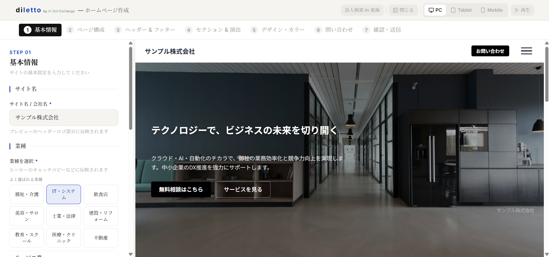 サイトビルダー